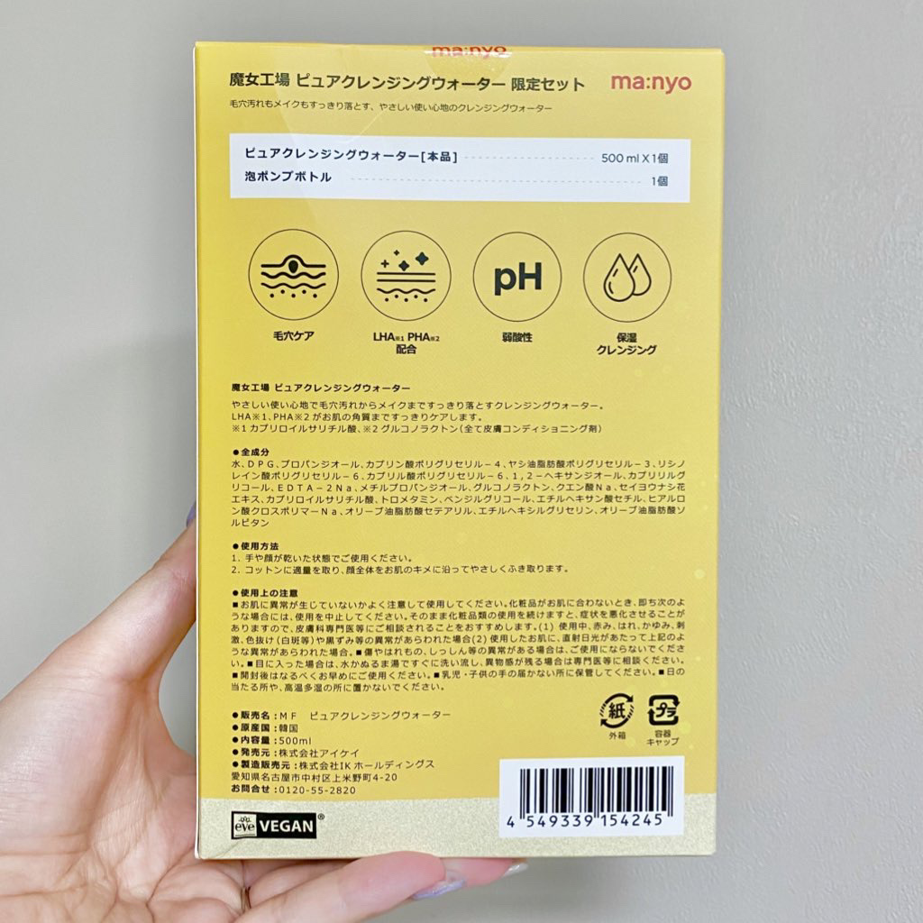 manyo ピュアクレンジングウォーター センシティブのクチコミ「朝の洗顔代わりにもなるし
メイク落としにもなる
魔女工場の弱酸性クレンジングウォーター

これ.....」（2枚目）
