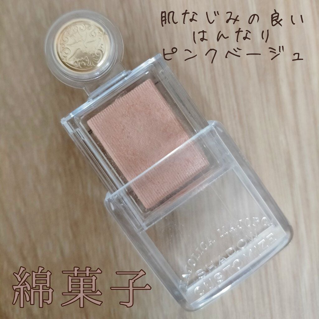 シャドーカスタマイズ/MAJOLICA MAJORCA/単色アイシャドウを使ったクチコミ(1枚目)