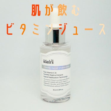 フレッシュリージュースドビタミンドロップ(35ml)/Klairs/美容液を使ったクチコミ（1枚目）