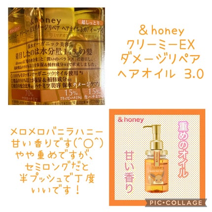 &honey Creamy EXダメージリペアヘアオイル3.0/&honey/ヘアオイルを使ったクチコミ(2枚目)