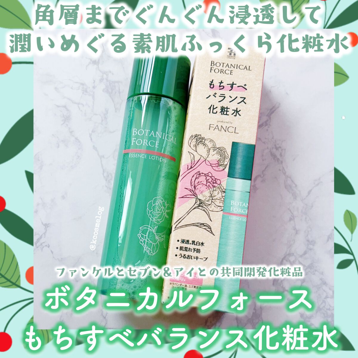 もちすべバランス化粧水/ボタニカルフォース/化粧水を使ったクチコミ（1枚目）