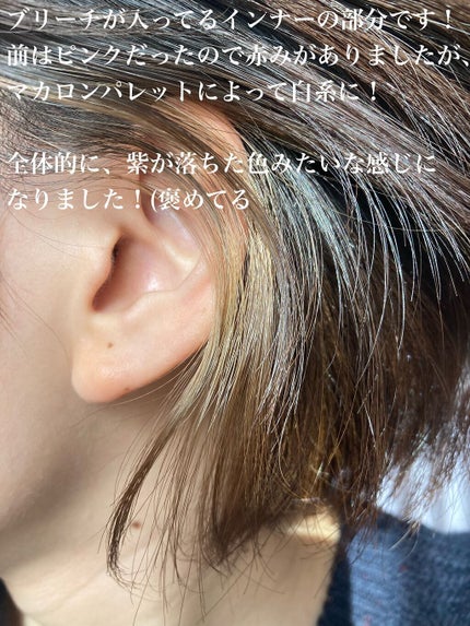 マカロンパレット ヘアカラー/マカロンパレット/ヘアカラーを使ったクチコミ(4枚目)