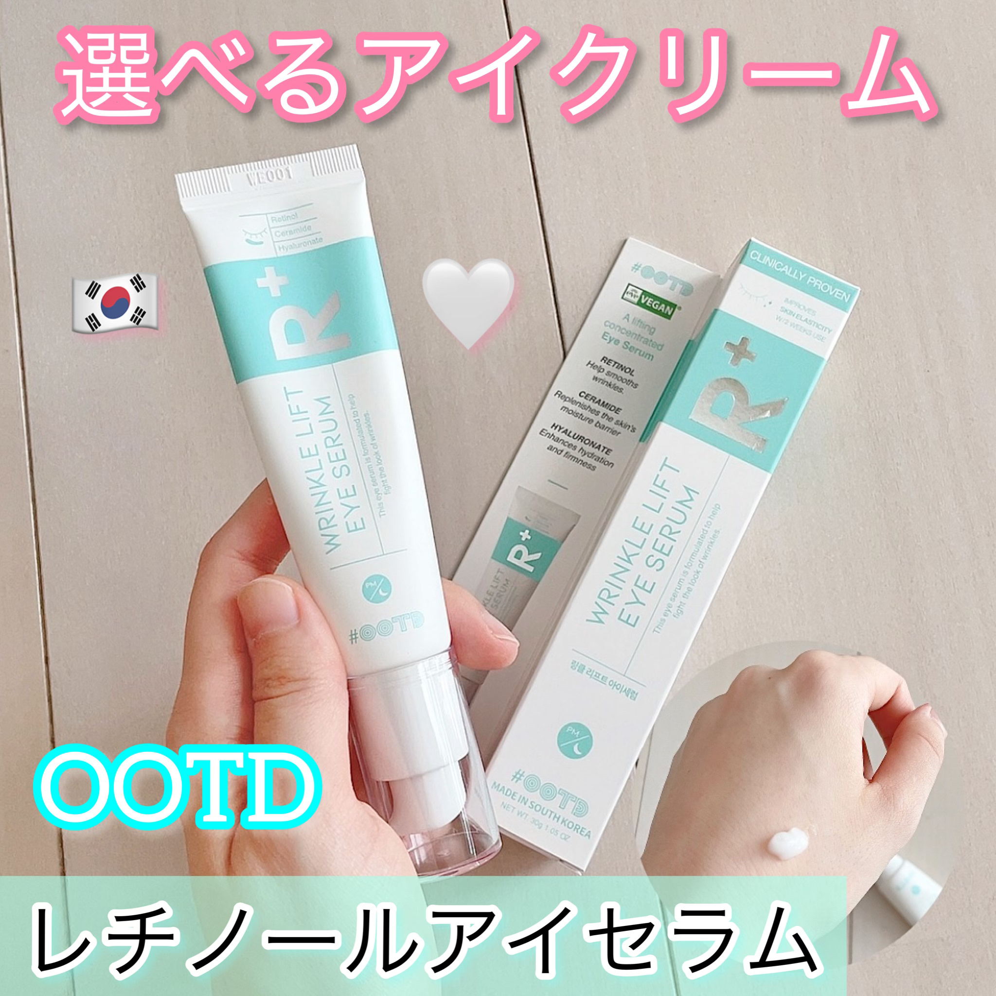 R+ リンクルリフト アイセラム/OOTD Beauty/アイケア・アイクリームを使ったクチコミ（1枚目）