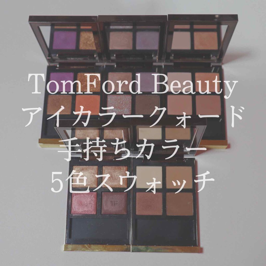 アイ カラー クォード/TOM FORD BEAUTY/アイシャドウパレットを使ったクチコミ(1枚目)