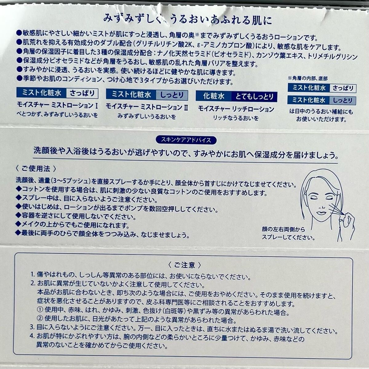 モイスチャー ミストローションII(しっとり)/アルージェ/ミスト状化粧水を使ったクチコミ(3枚目)