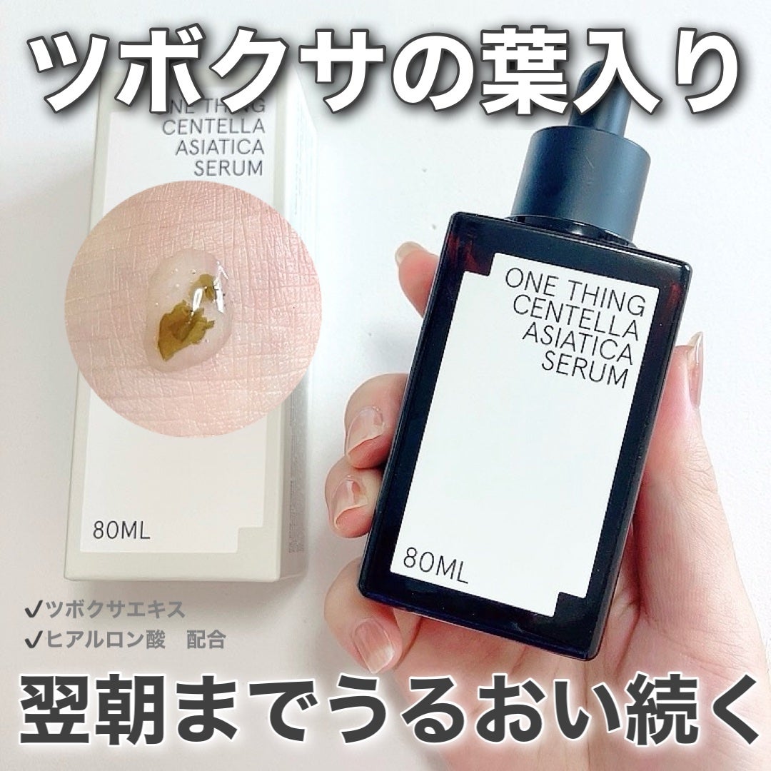 ããã¯ãµã»ã©ã /ONE THING/çŸå®¹æ¶²ã䜿ã£ãã¯ãã³ãïŒ1æç®ïŒ