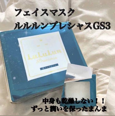 ルルルンプレシャス GREEN（バランス）/ルルルン/シートマスク・パックを使ったクチコミ（1枚目）