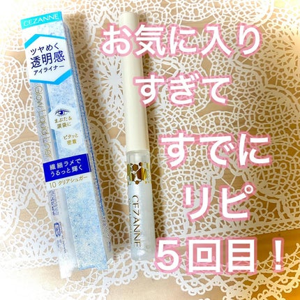 グロウリキッドライナー/CEZANNE/リキッドアイライナーを使ったクチコミ(1枚目)