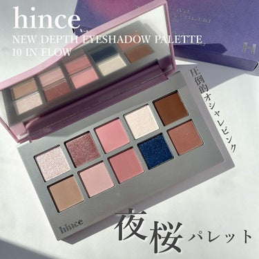 hince ニューデップスアイシャドウパレットのクチコミ「\くすみピンクカラーで夜桜大人っぽメイクに🌸/



hinceのお花見コレクション、メガ割前.....」（1枚目）