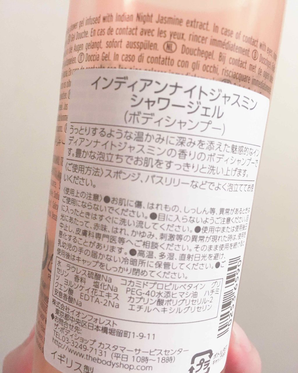 インディアンナイトジャスミン シャワージェル/THE BODY SHOP/ボディソープを使ったクチコミ（2枚目）