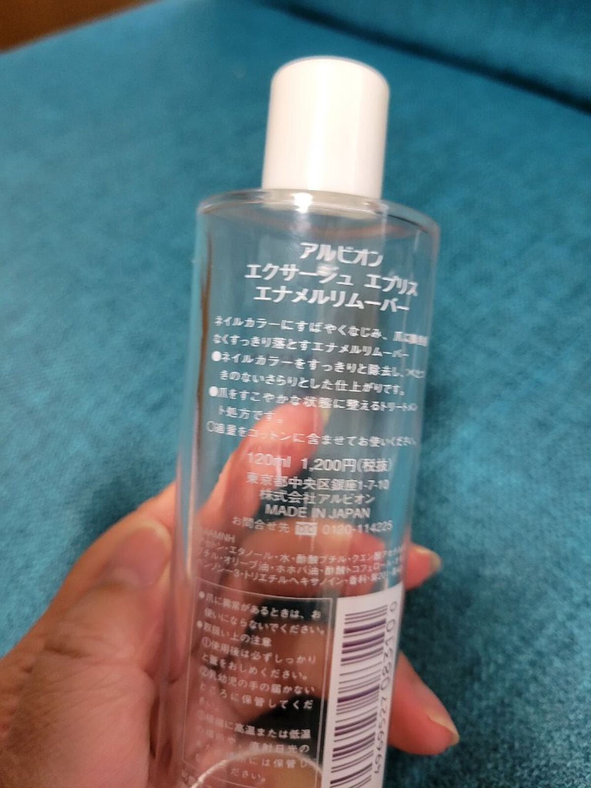 エクサージュ エプリス エナメルリムーバー/ALBION/除光液を使ったクチコミ(1枚目)