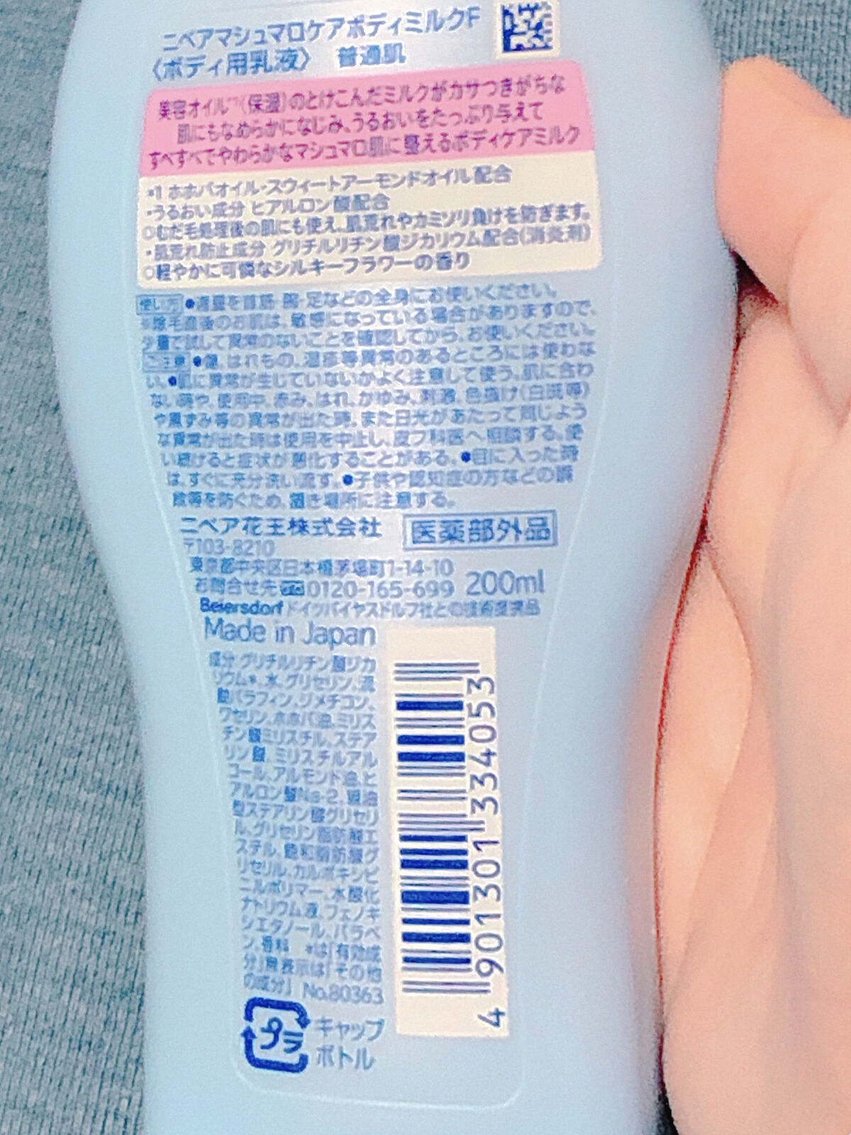 マシュマロケアボディミルク シルキーフラワーの香り シルキーフラワーの香り/ニベア/ボディミルクを使ったクチコミ（2枚目）