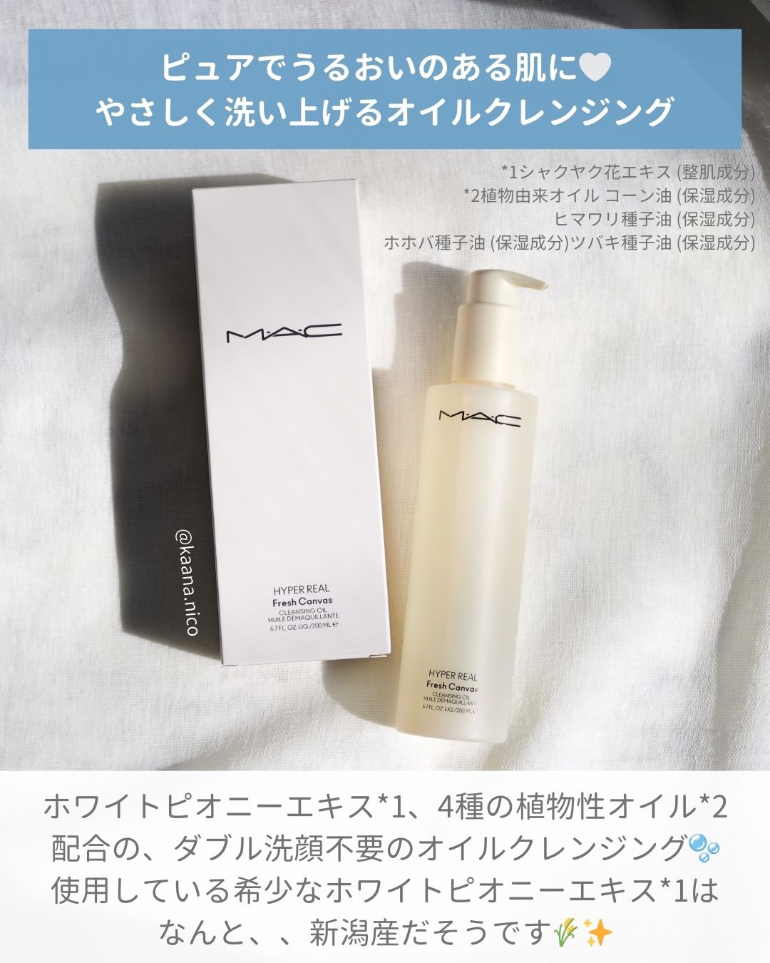 ハイパー リアル フレッシュ キャンバス クレンジング オイル/M・A・C/オイルクレンジングを使ったクチコミ（2枚目）