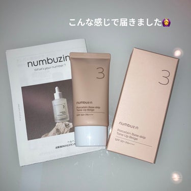 3番 ノーファンデ陶器肌トーンアップクリーム/numbuzin/化粧下地を使ったクチコミ（2枚目）