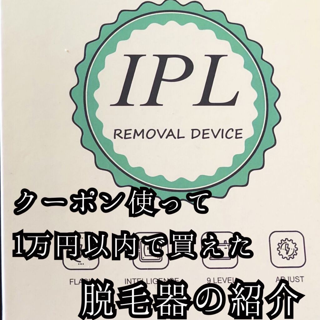 光脱毛器 VIO/Sarlisi/家庭用脱毛器を使ったクチコミ（1枚目）