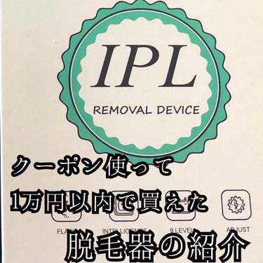 こんにちは🌷

今日は安く買えた脱毛器があったので紹介したいと思います！

IPL光脱毛器 新品White(99万回照射)

私が買ったやつは新型のやつだと思います！

Qoo10で購入したのですが

