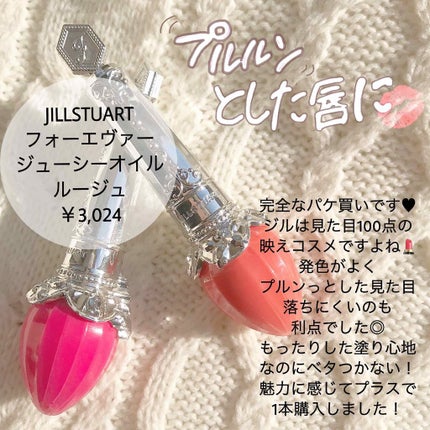 フォーエヴァージューシー オイルルージュ シアー/JILL STUART/口紅を使ったクチコミ(1枚目)