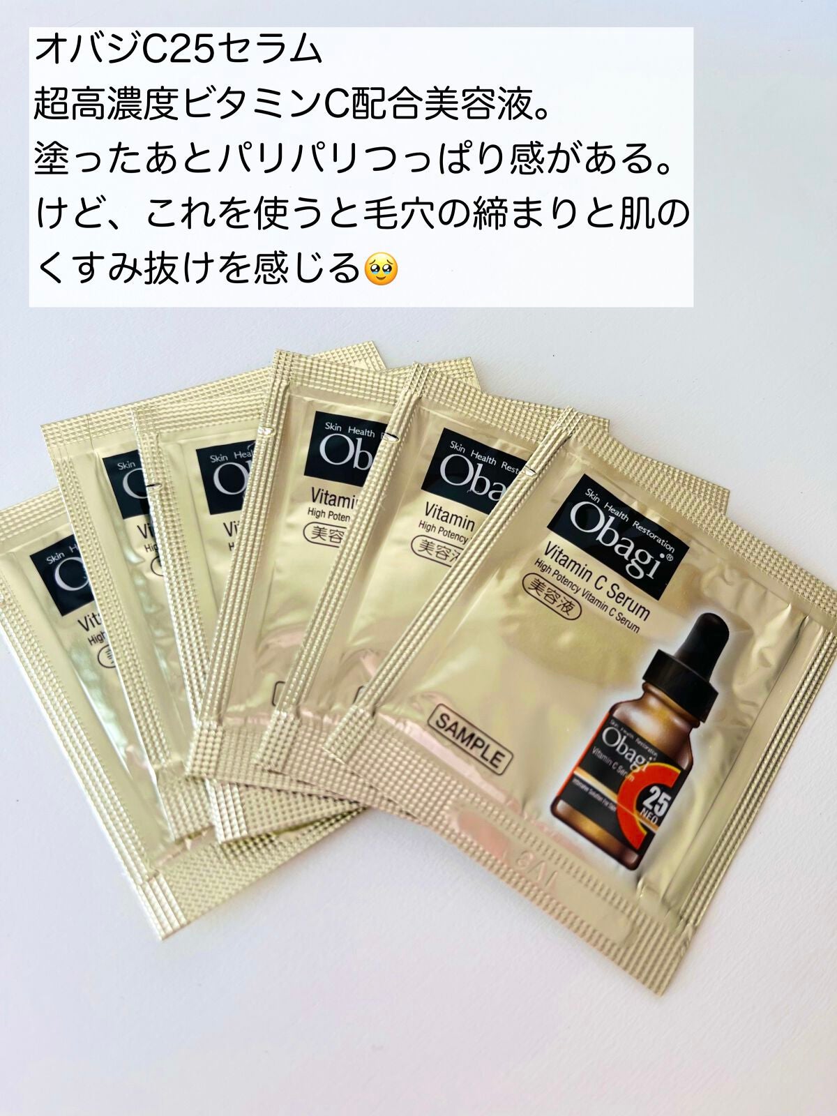 C25セラム ネオ/オバジ/美容液を使ったクチコミ(3枚目)