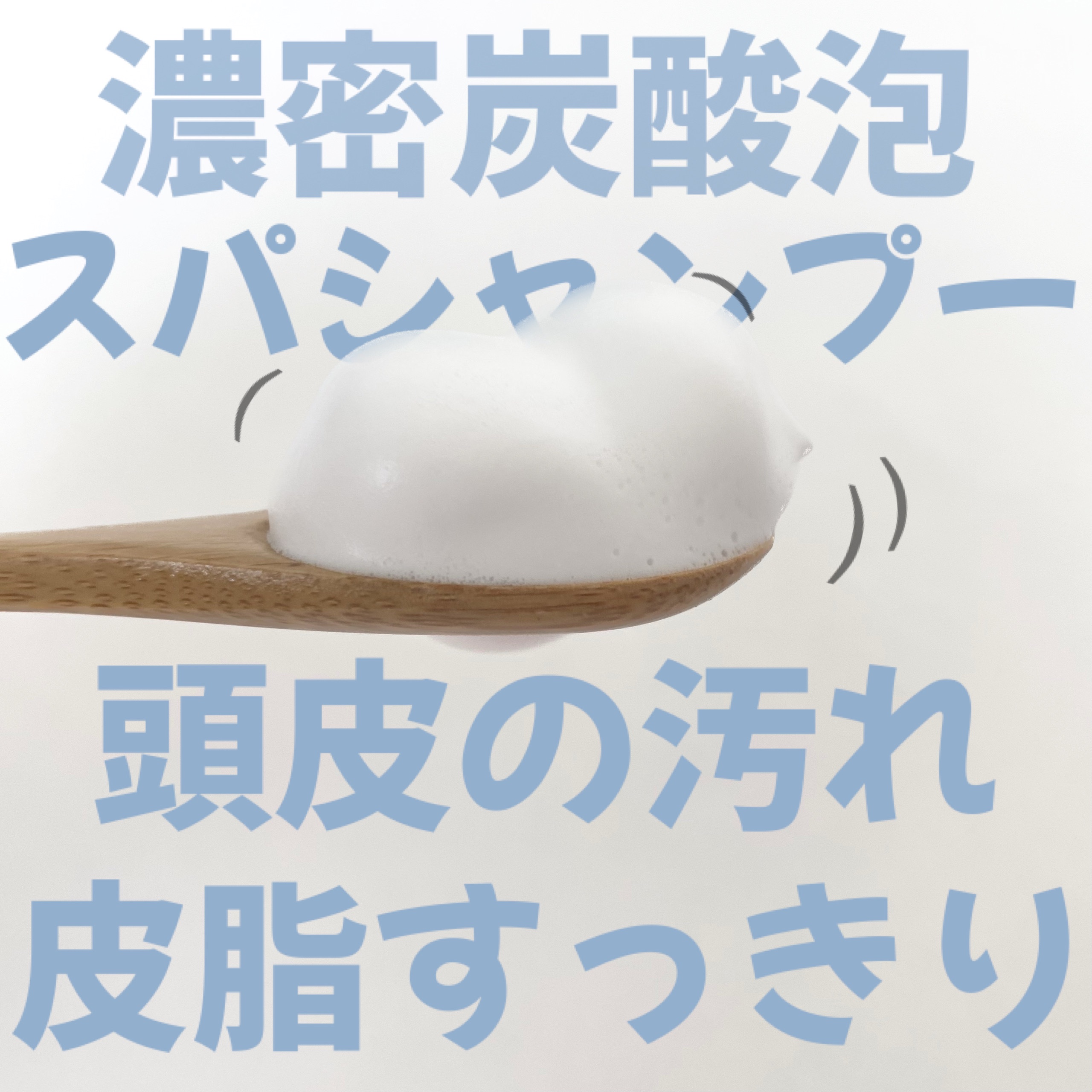 エイトザタラソ ユー CBD＆リラクシング バブルスパ 炭酸泡シャンプー/エイトザタラソ/市販シャンプーを使ったクチコミ（2枚目）
