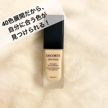 ゼン ウェア フルイド/DECORTÉ/リキッドファンデーションを使ったクチコミ（1枚目）