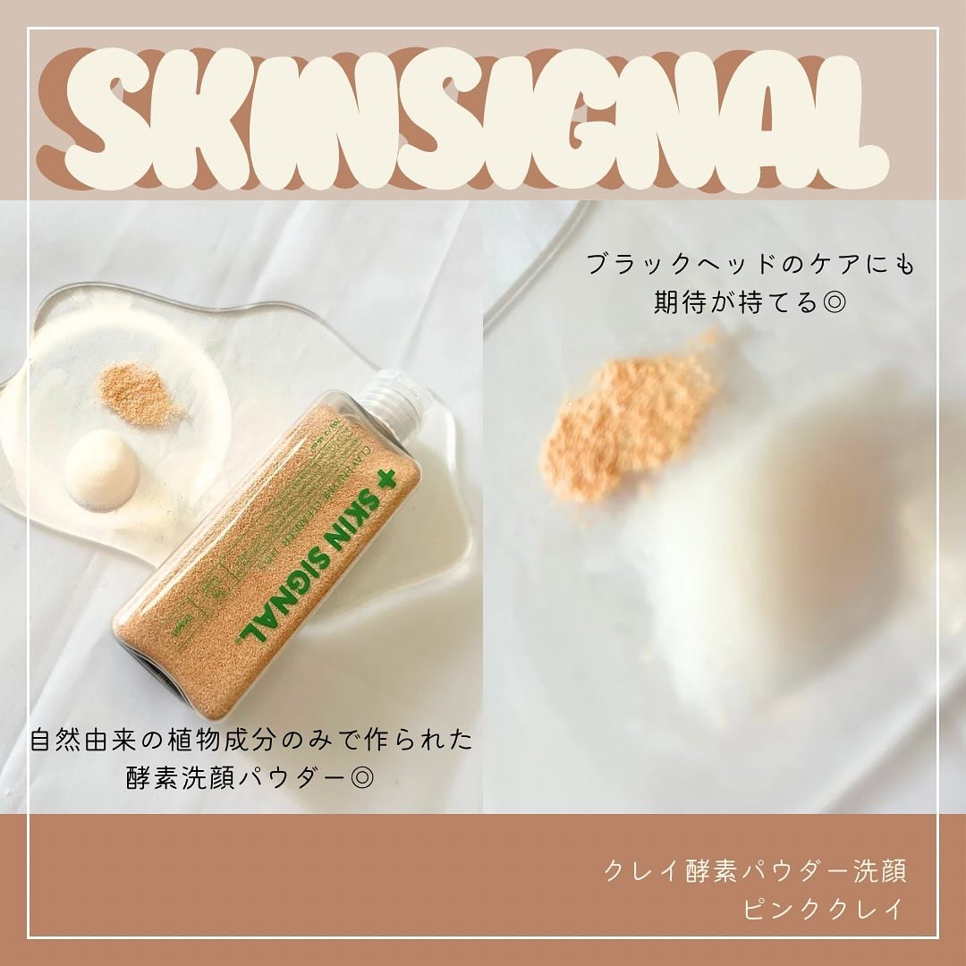 ピンククレイ酵素クレンザー/SKIN SIGNAL/洗顔パウダーを使ったクチコミ（2枚目）
