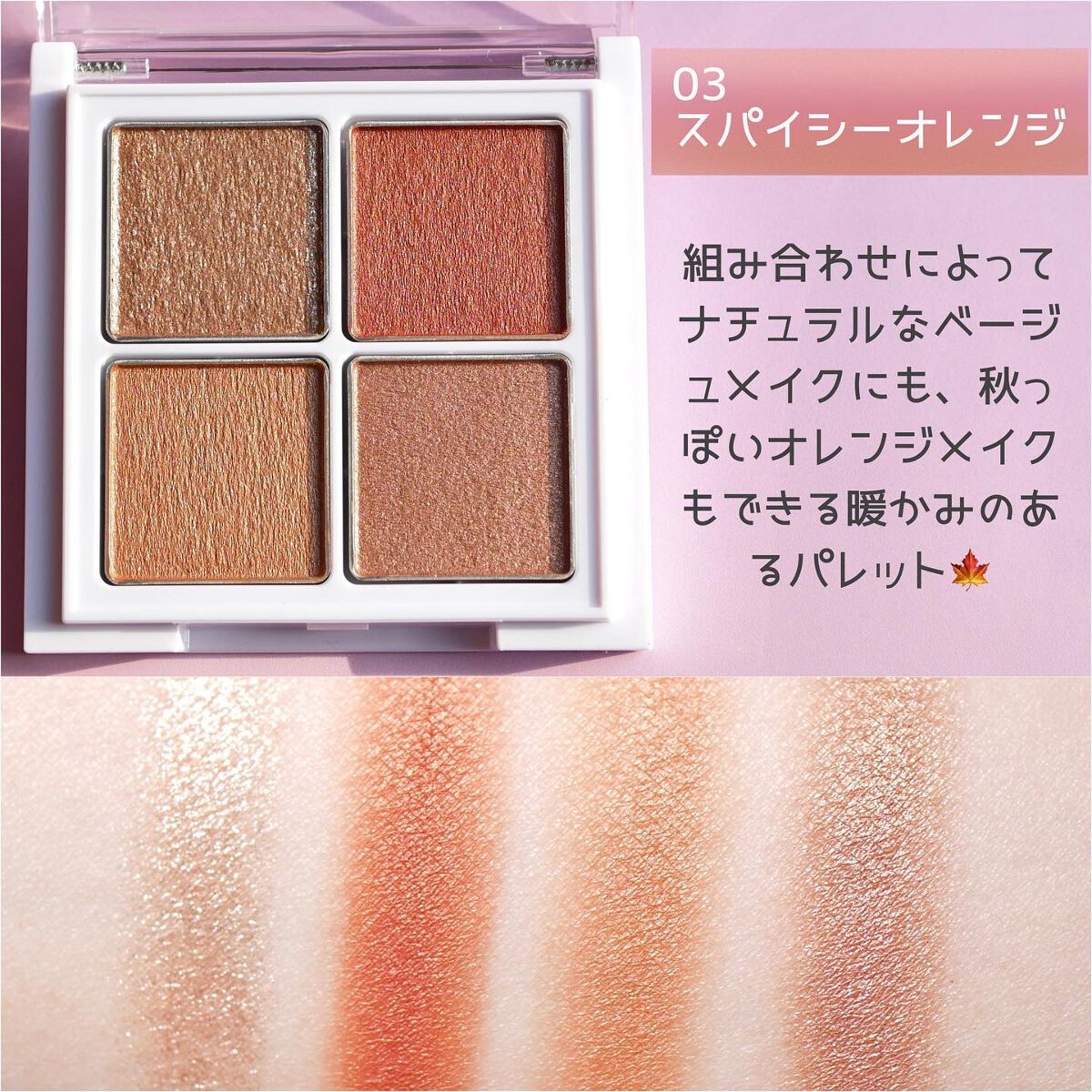 アイパレット/sopo/アイシャドウパレットを使ったクチコミ（2枚目）