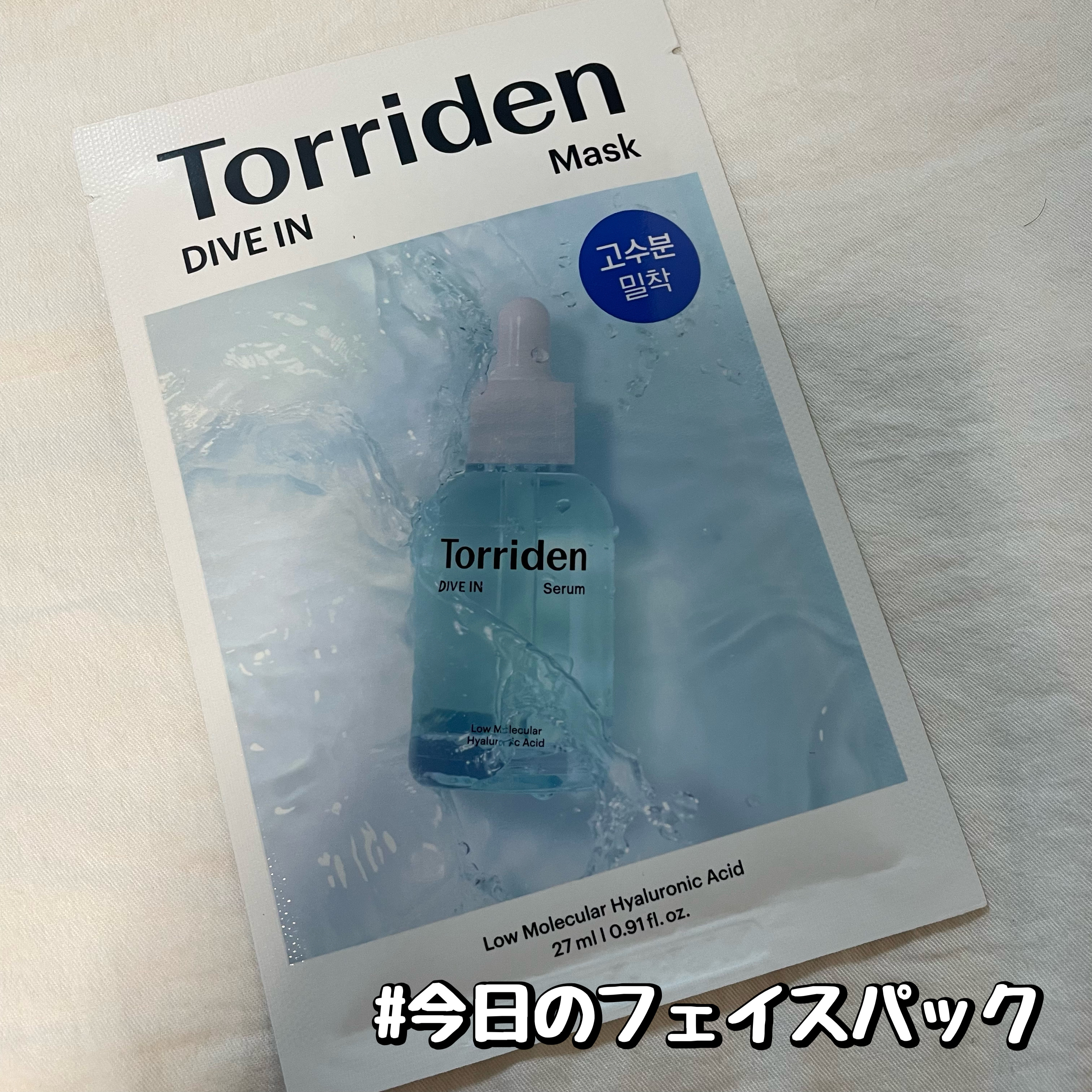トリデン ダイブインマスクパック/Torriden/シートマスク・パックを使ったクチコミ（1枚目）