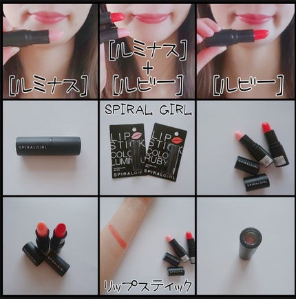SPIRAL GIRL リップスティック/DAISO/口紅を使ったクチコミ(1枚目)