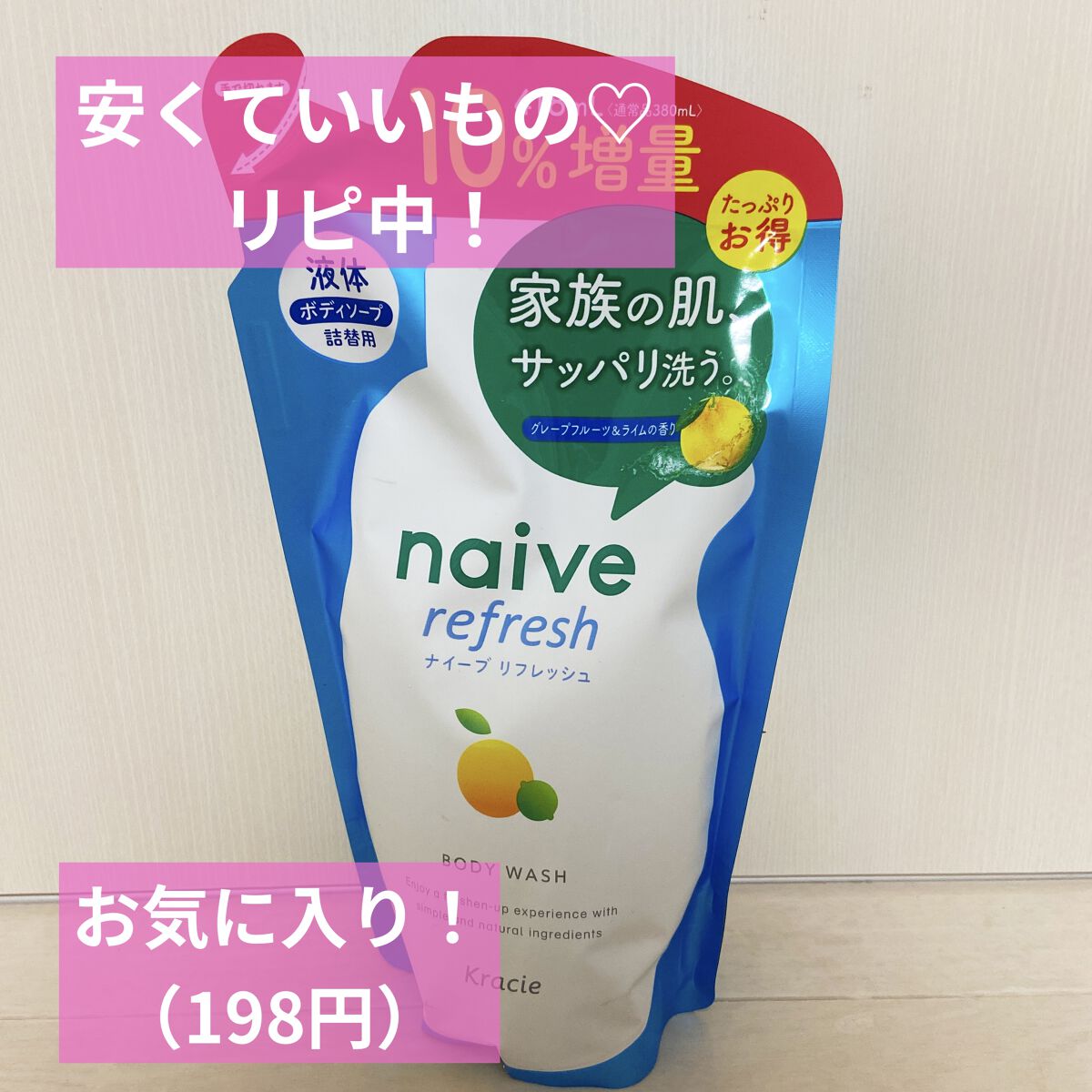 リフレッシュ ボディソープ(海泥配合)/ナイーブ/ボディソープを使ったクチコミ（1枚目）