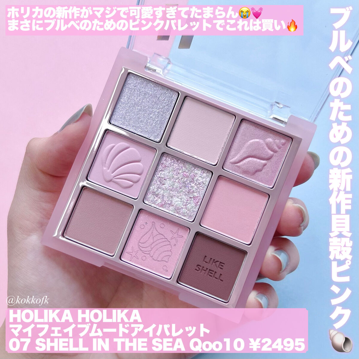 マイフェイブムードアイパレット 9カラー/HOLIKA HOLIKA/アイシャドウパレットを使ったクチコミ（2枚目）