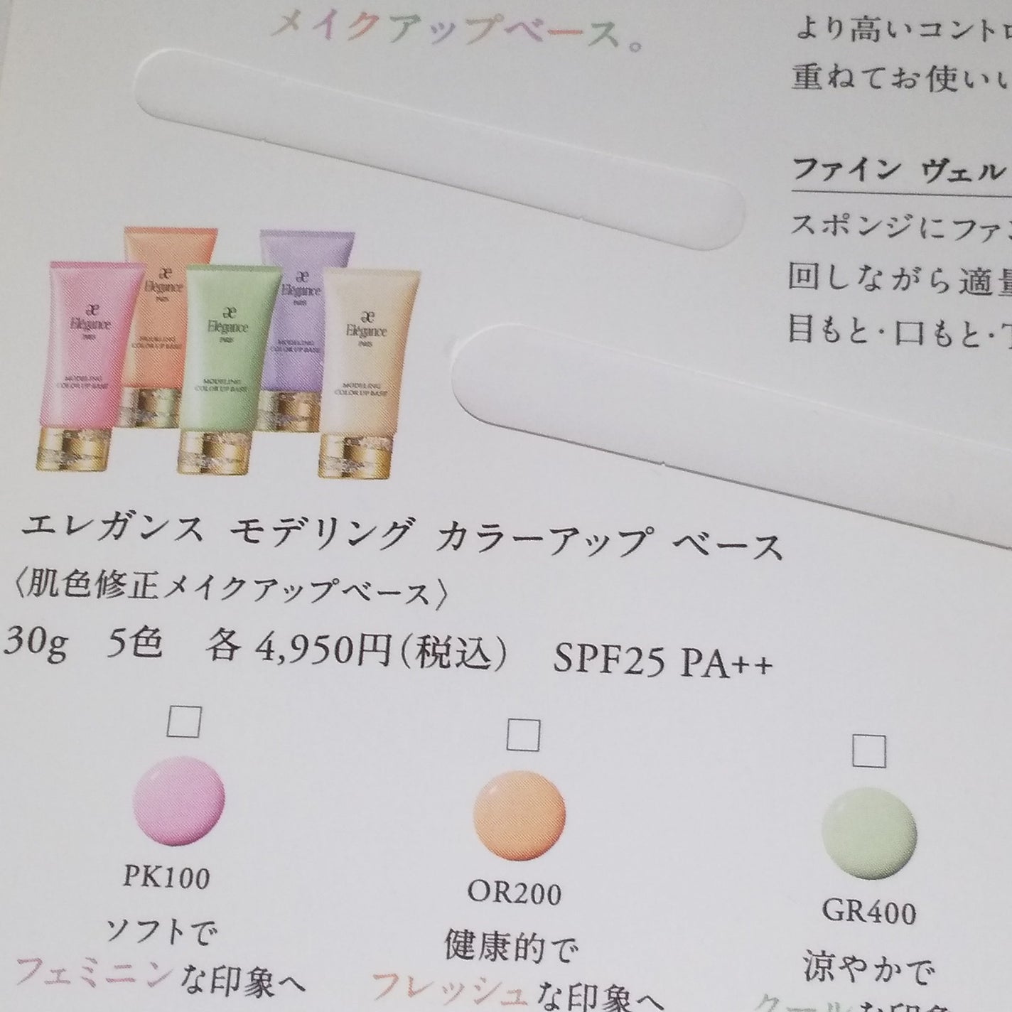 エレガンス モデリング カラーアップ ベース/Elégance/化粧下地を使ったクチコミ(3枚目)