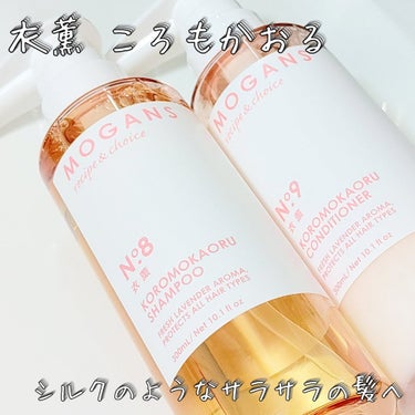 ノンシリコン アミノ酸 シャンプー/コンディショナー 衣薫（ころもかおる） コンディショナー 300ml/MOGANS/シャンプー・コンディショナーを使ったクチコミ（1枚目）