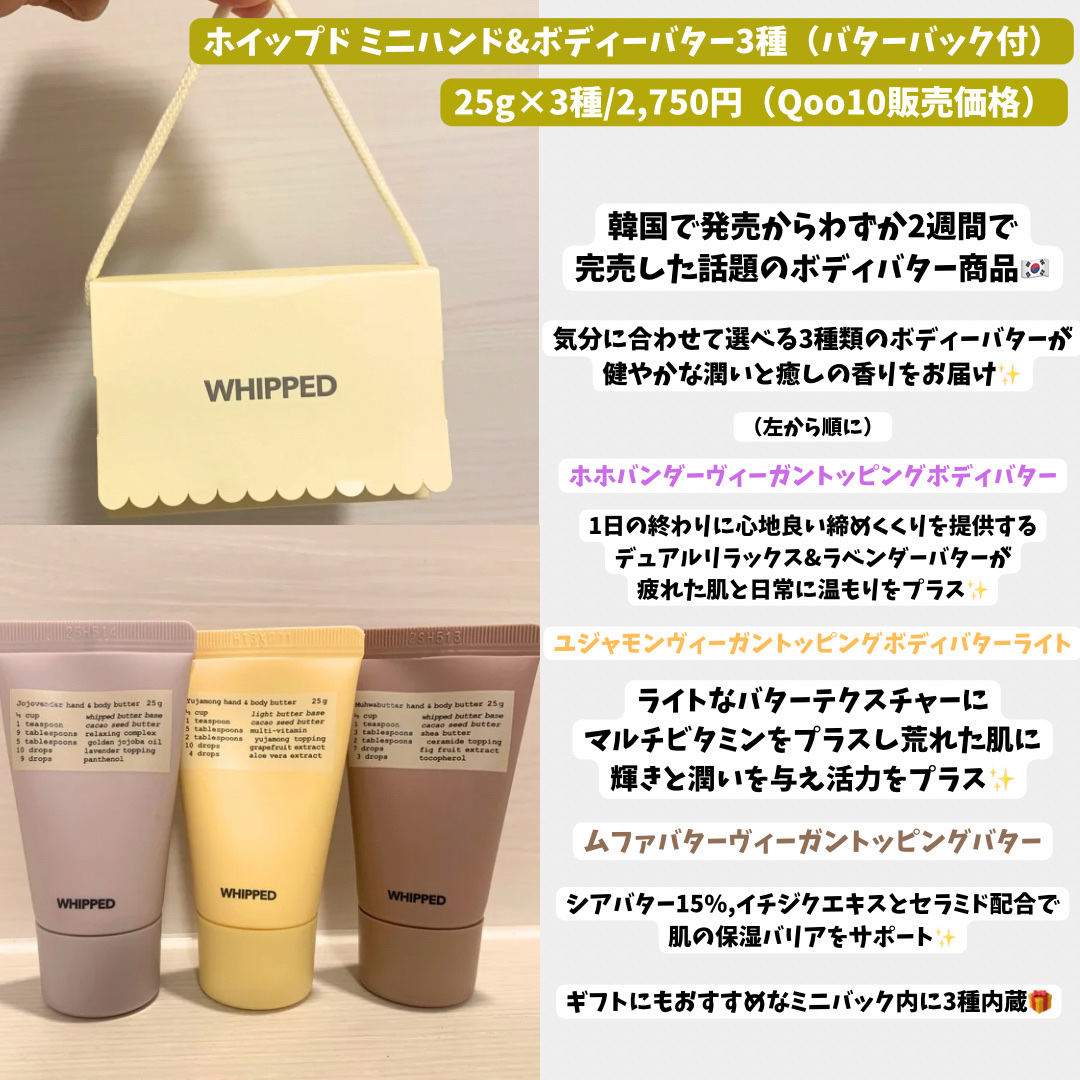 ホイップドハンド＆ボディバター３種類バターバッグ/WHIPPED/ハンドクリームを使ったクチコミ（2枚目）