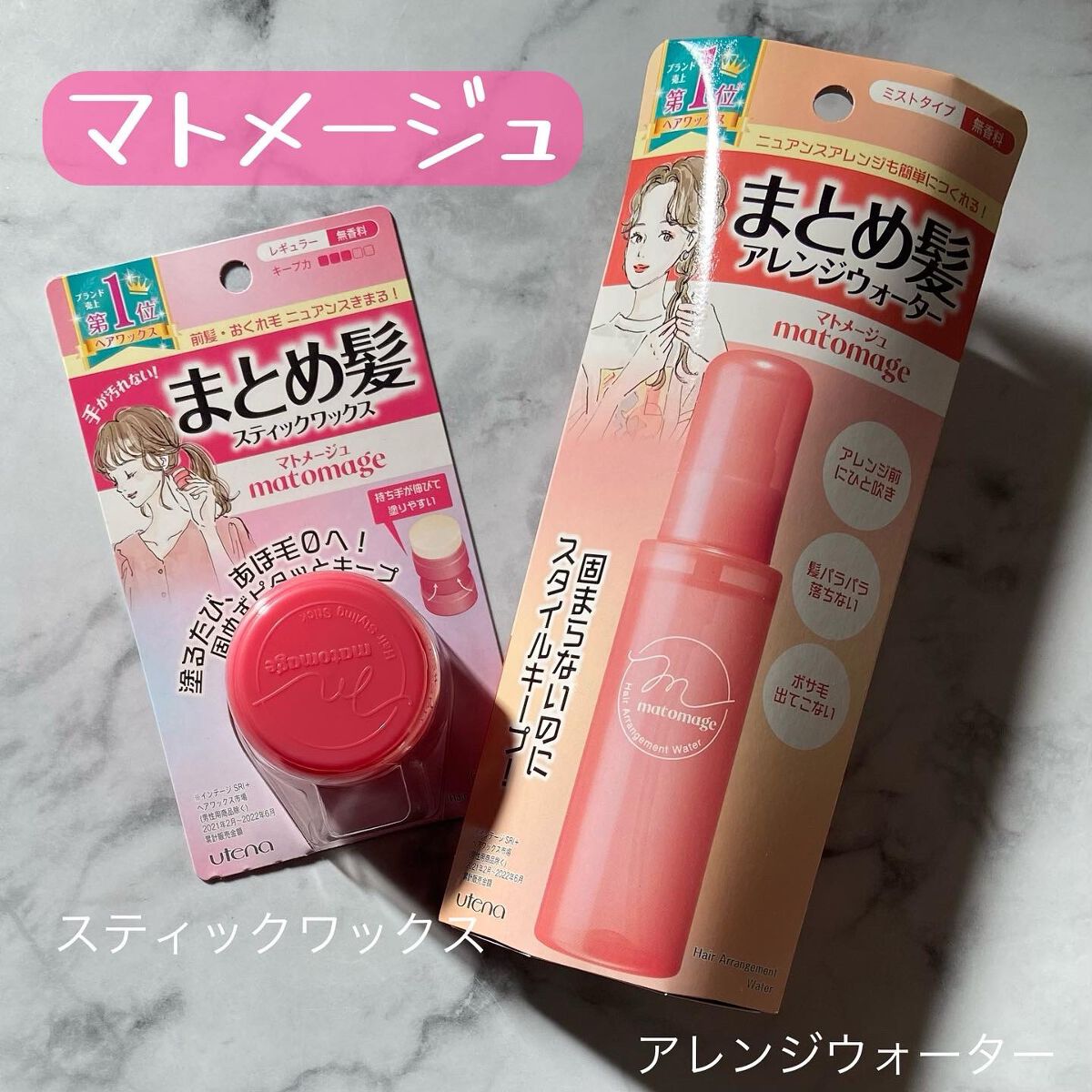 まとめ髪スティック レギュラー/マトメージュ/ヘアワックス・クリームを使ったクチコミ（1枚目）