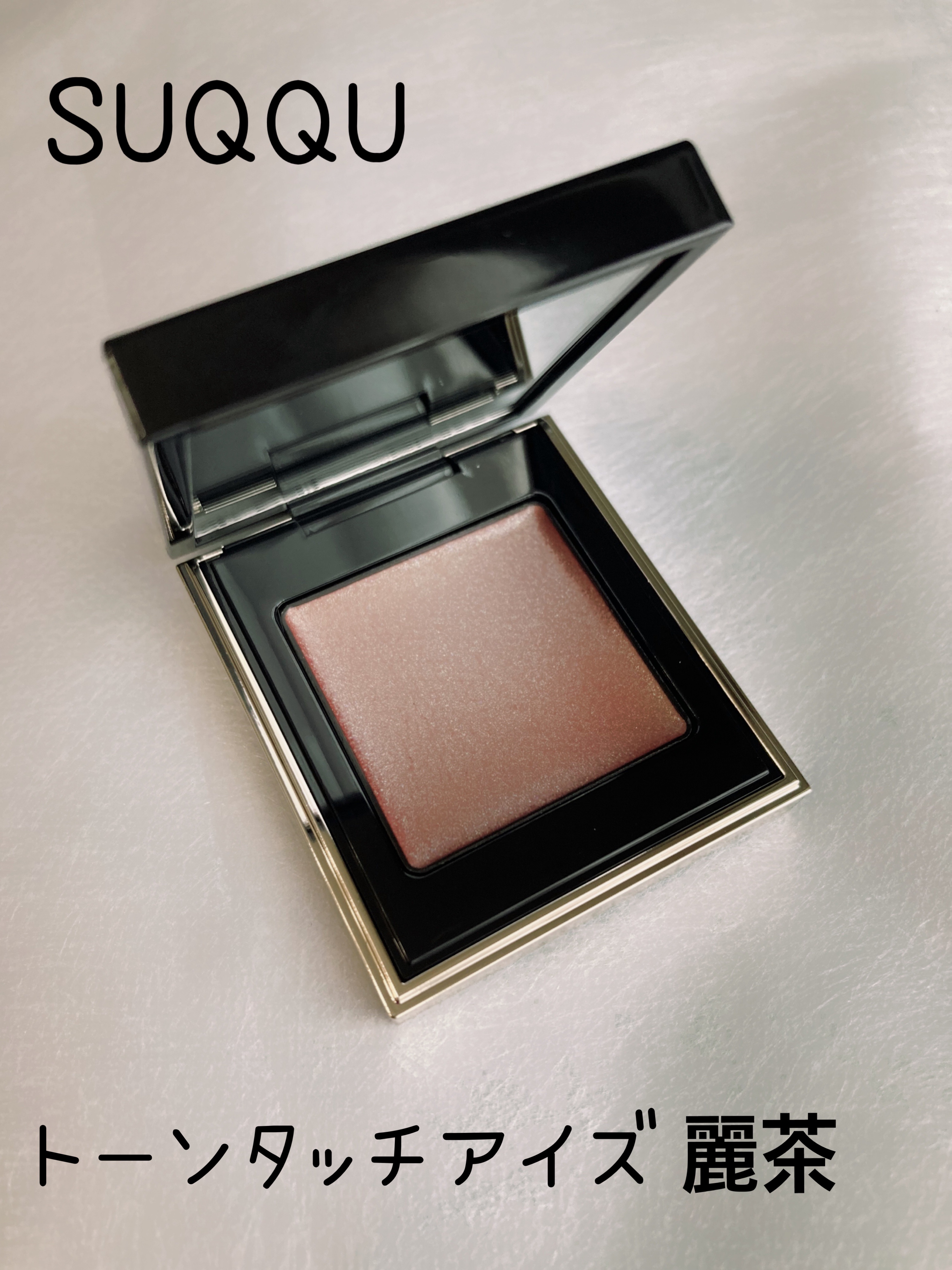 トーン タッチ アイズ/SUQQU/単色アイシャドウを使ったクチコミ（1枚目）