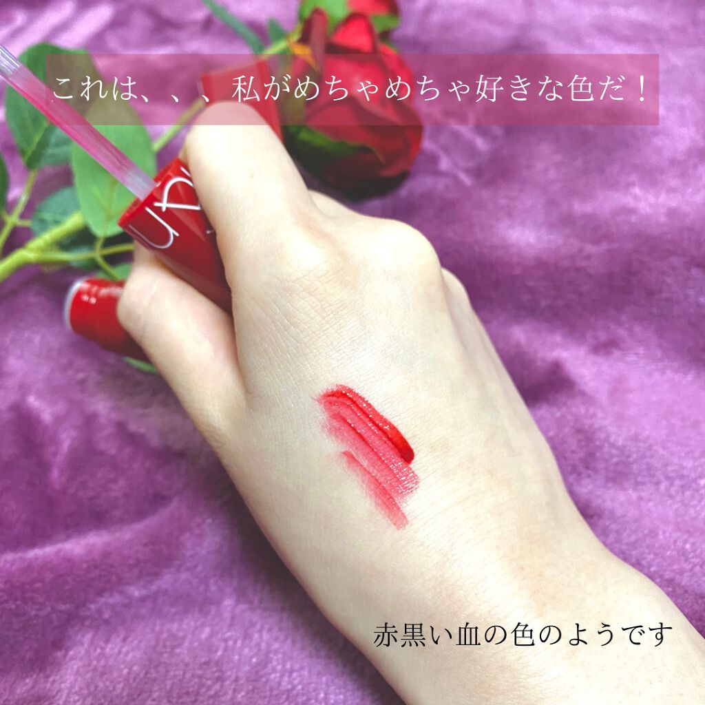 ジューシーラスティングティント 12 チェリーボム(CHERRY BONB)/rom&nd/リップティントを使ったクチコミ（3枚目）