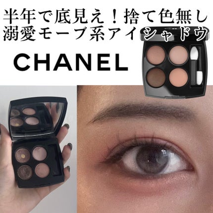 レ キャトル オンブル 352 エレメンタル / CHANEL(シャネル) | LIPS レ キャトル オンブル 352 エレメンタル / CHANEL(シャネル) | LIPS