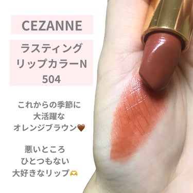 

オレンジブラウン🤎

色も最高に可愛いけど
このリップが本ー当に優秀で
大好きすぎる🤦🏻‍♀️❤️💄



コスメ好きさんなら
一本は持ってるはず❗️

な、くらいプチプラで買いやすいし
悪いところひとつも無い最高すぎ🥰


色々リップ買って
可愛いいいってなるけど

これは殿堂入り👑💄✨




#CEZANNE#ラスティングリップカラーN
#プチプラコスメ#プチプラリップ#セザンヌ





の画像 その2