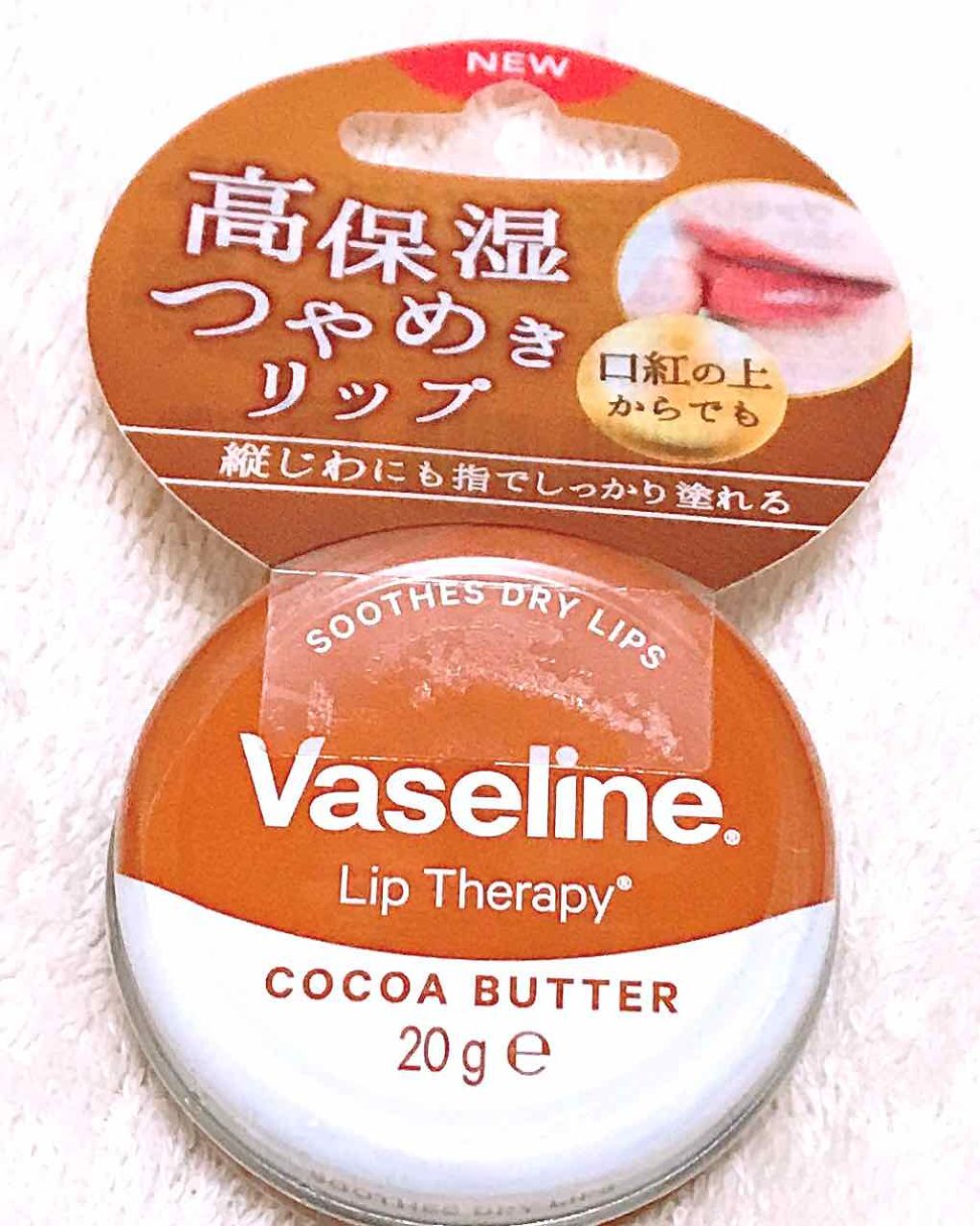 リップセラピー ロージーリップ/ヴァセリン/リップバームを使ったクチコミ（1枚目）