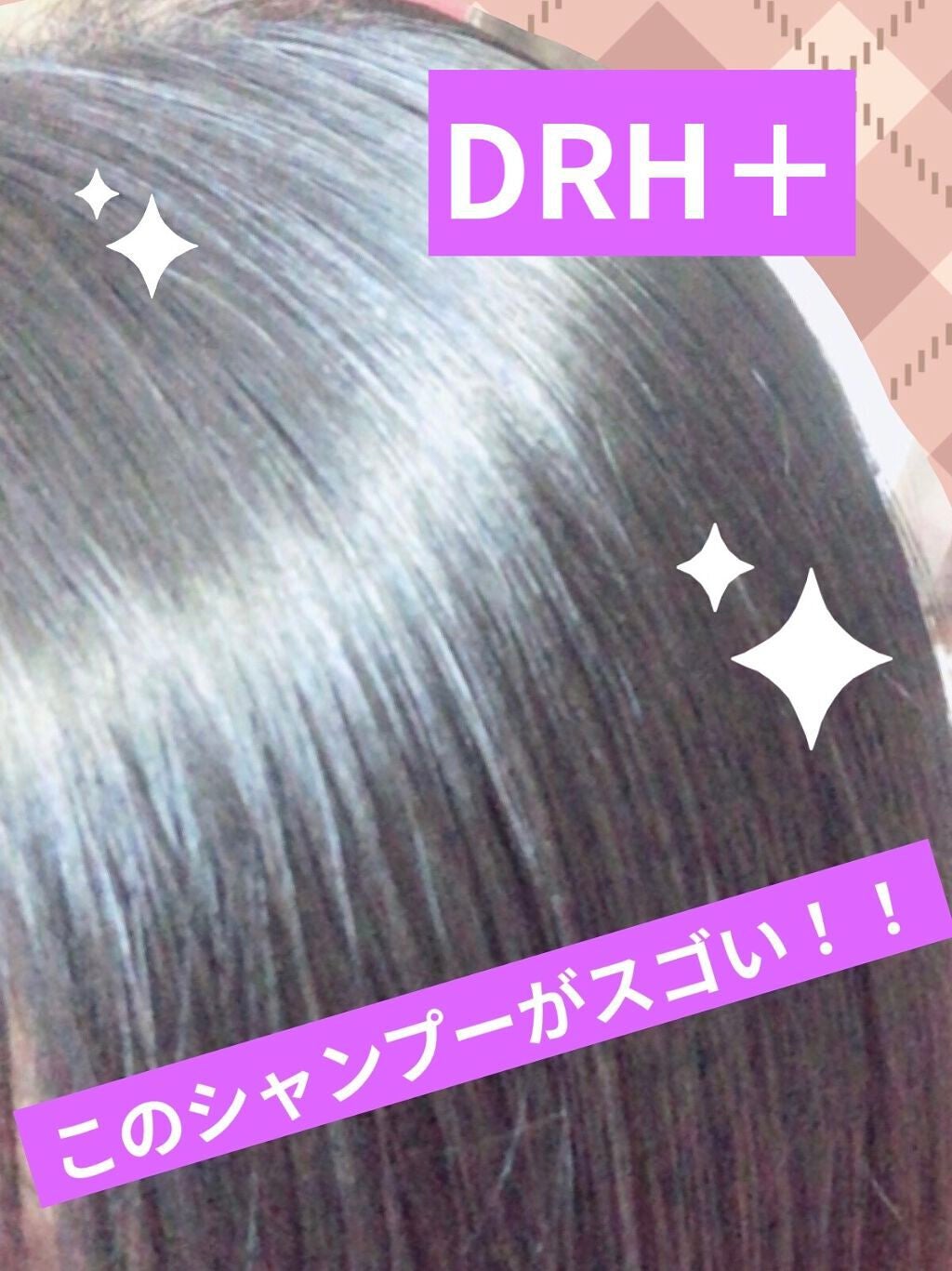 エイジング スカルプケア シャンプー/トリートメント/DRH+/市販シャンプーを使ったクチコミ(1枚目)