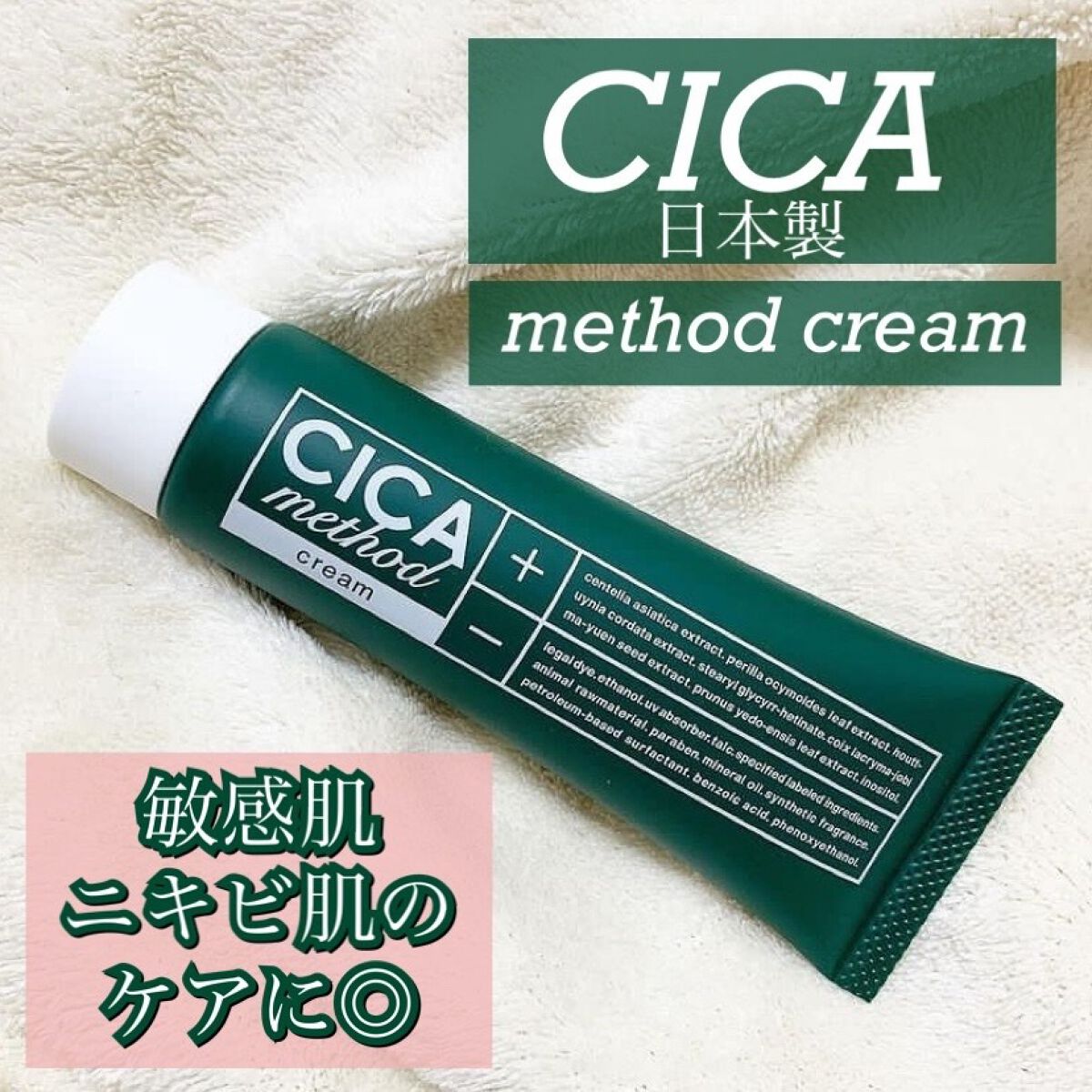 シカ メソッド クリーム/コジット/フェイスクリームを使ったクチコミ（1枚目）