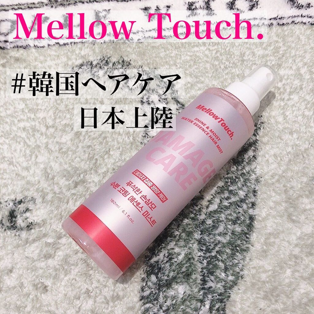 Shine&Moist Water Essence Hair Mist/MELLOW TOUCH/ヘアミストを使ったクチコミ(1枚目)