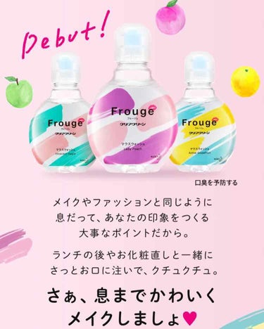 Frouge（フルージュ）/Frouge/マウスウォッシュ・スプレーを使ったクチコミ（2枚目）