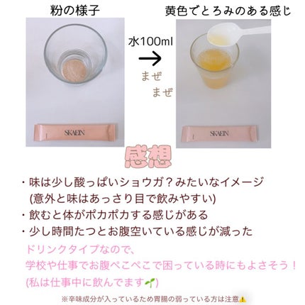 SKAEIN(スケイン)/SKAEIN/ドリンクを使ったクチコミ(3枚目)
