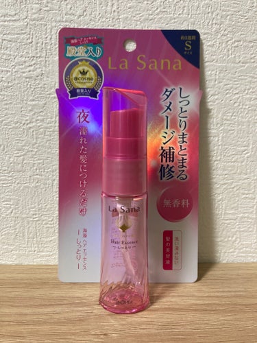 海藻 ヘア エッセンス しっとり 25ml/ラサーナ/ヘアオイルを使ったクチコミ（1枚目）