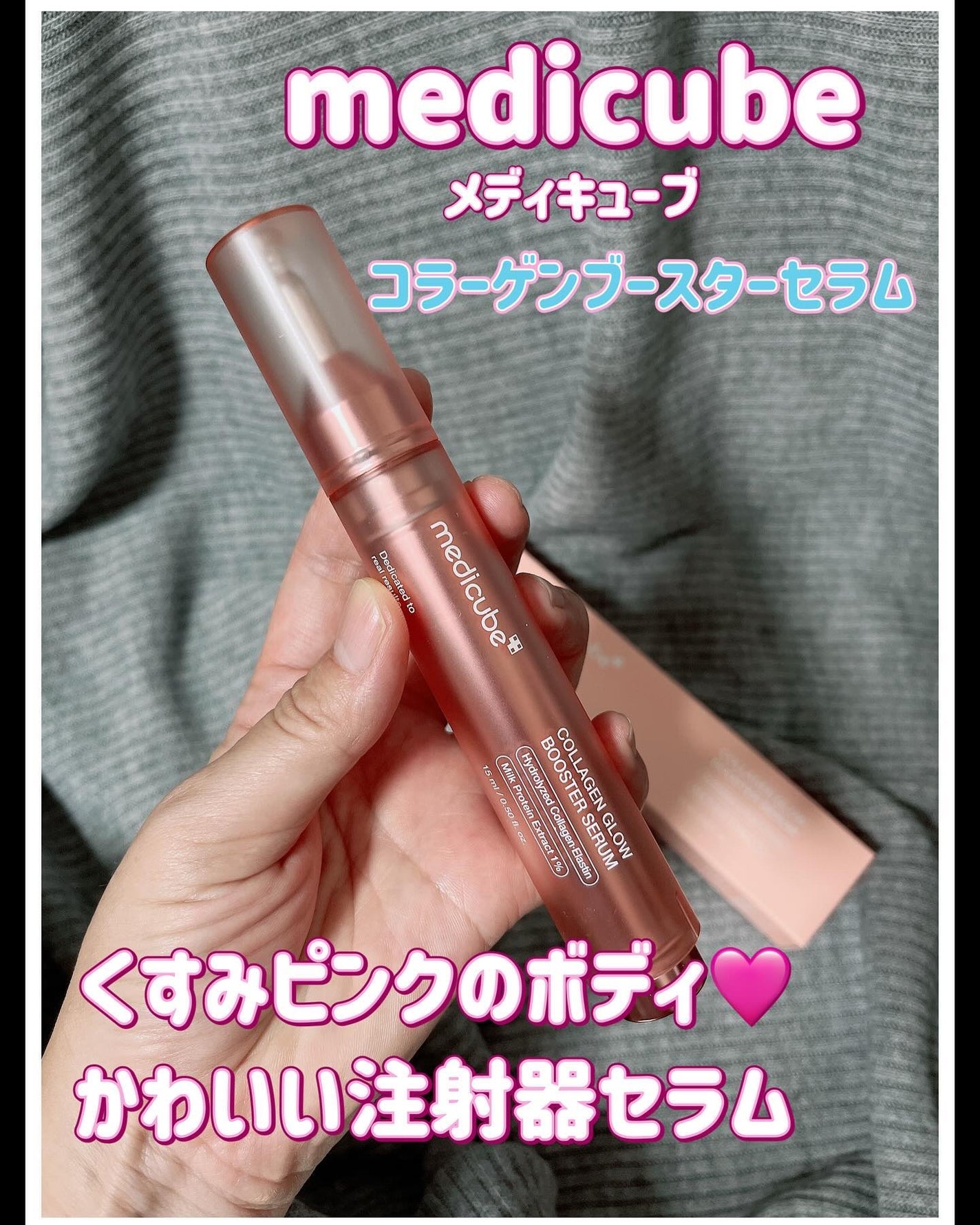 コラーゲングローブースターセラム/MEDICUBE/美容液を使ったクチコミ(1枚目)