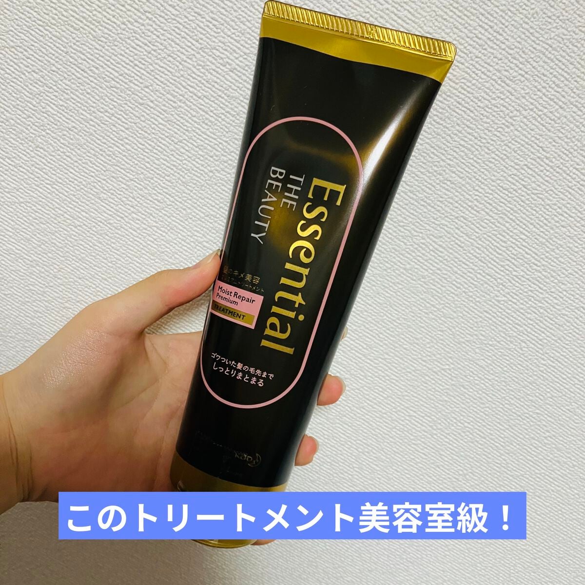 THE BEAUTY 髪のキメ美容プレミアムトリートメント<モイストリペアプレミアム>/エッセンシャル/洗い流すヘアトリートメントを使ったクチコミ(1枚目)