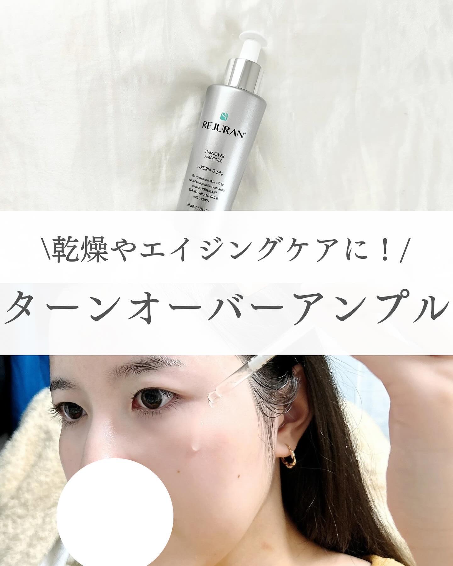 REJURAN ターンオーバーアンプル 30ml/REJURAN COSMETICS/美容液を使ったクチコミ（1枚目）