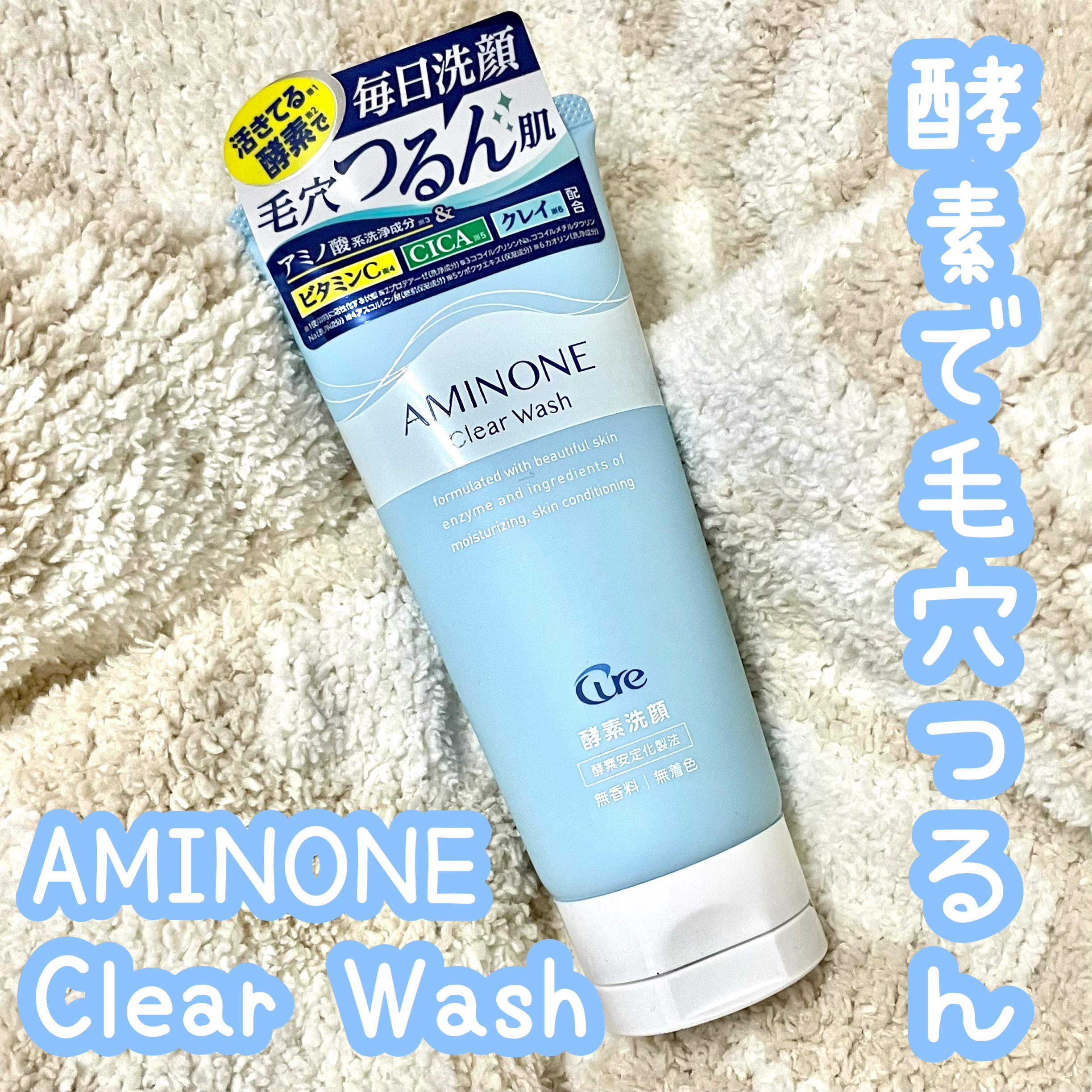 アミノネクリアウォッシュ/Cure/洗顔フォームを使ったクチコミ（1枚目）
