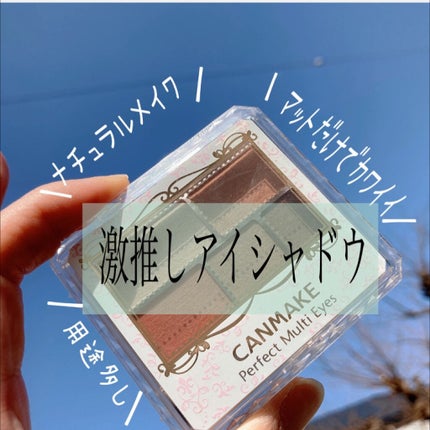 パーフェクトマルチアイズ/キャンメイク/アイシャドウパレットを使ったクチコミ(1枚目)